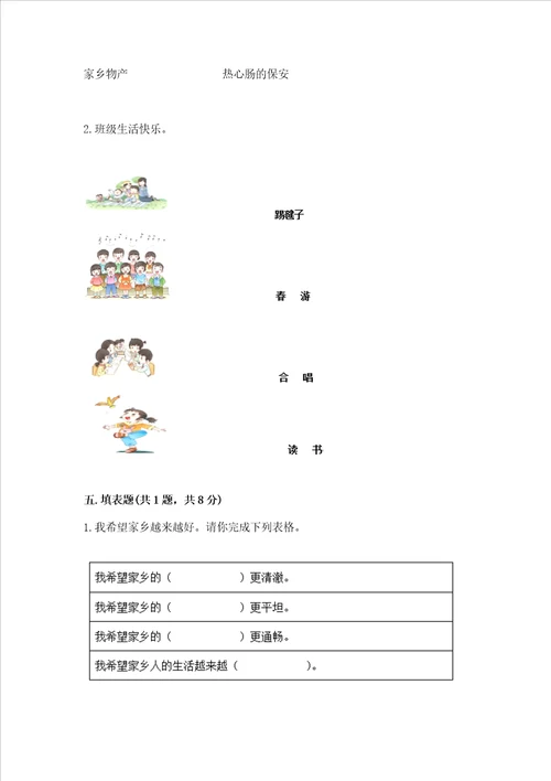 新部编版二年级上册道德与法治期末测试卷名师推荐