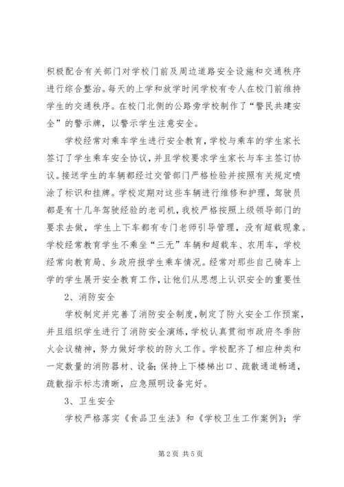 学校安全自查及整改情况汇报 (4).docx