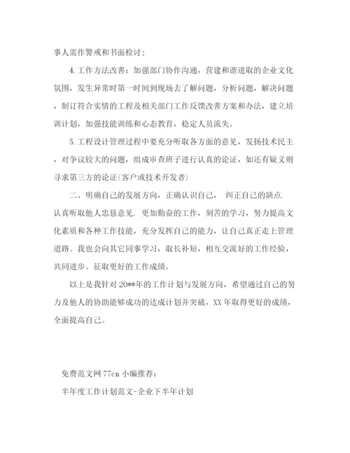 精编之个人年度工作计划范文个人规划.docx