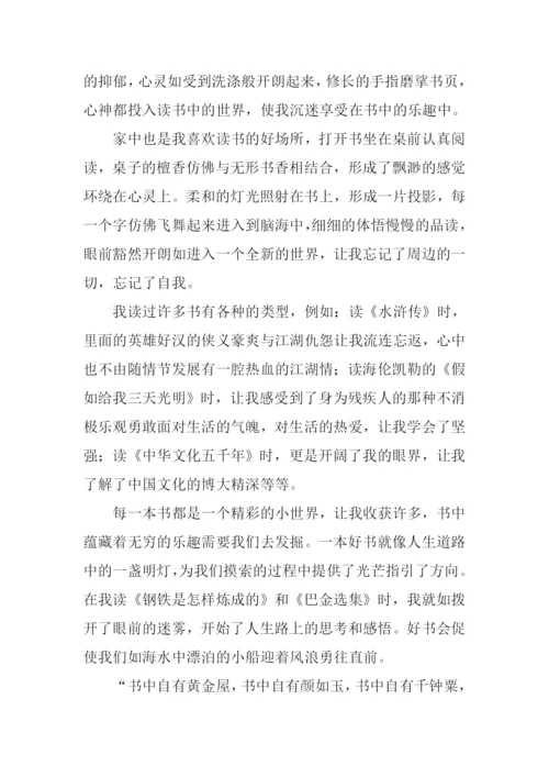 享受读书的乐趣作文500字-1.docx