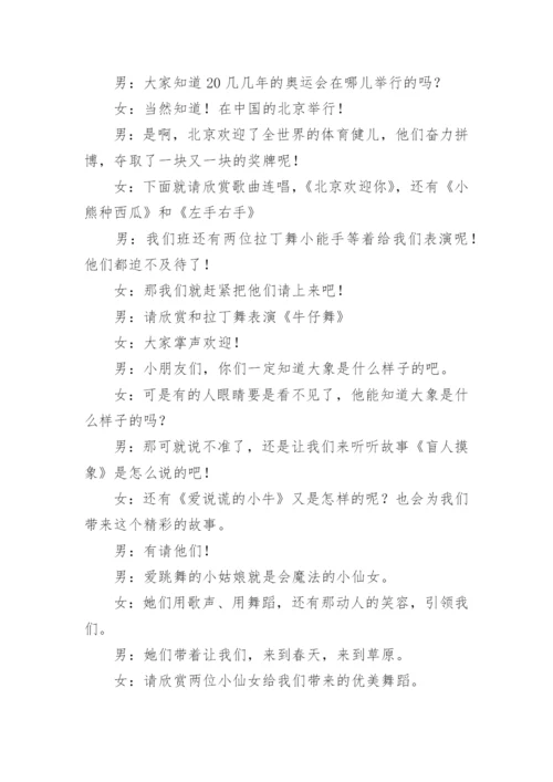 六一儿童节主持稿班级.docx