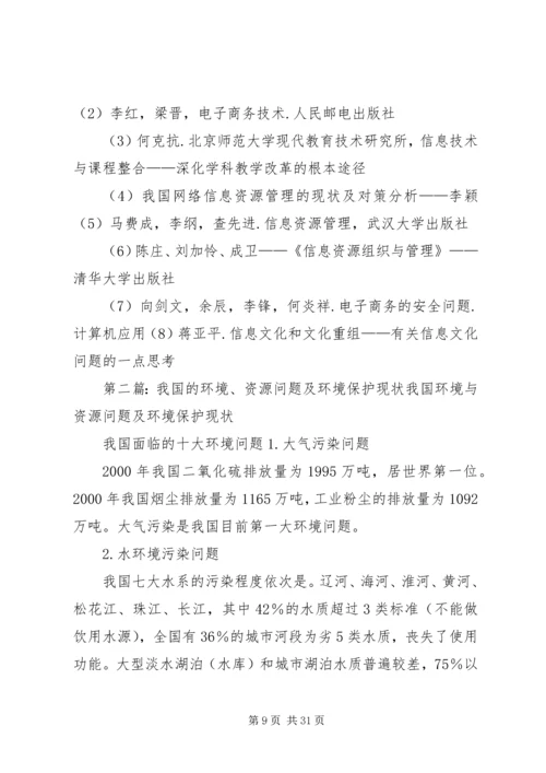 信息资源的现状及安全问题.docx