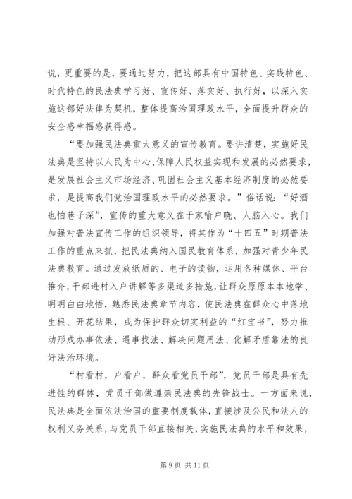 学习民法典观后心得感悟多篇.docx