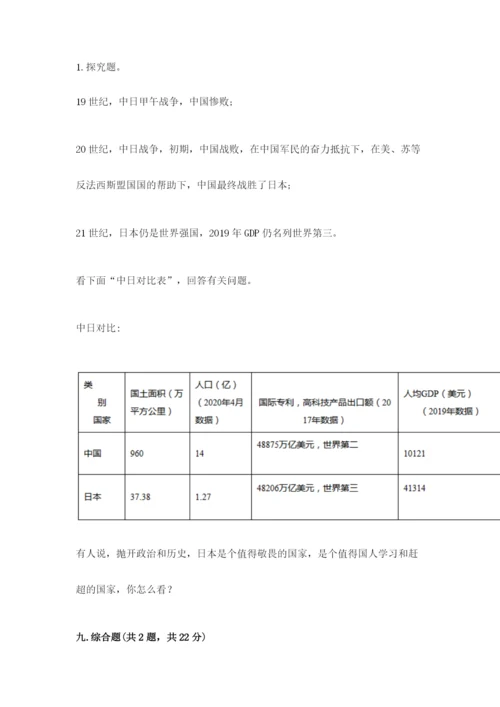 部编版五年级下册道德与法治 期末测试卷附参考答案【b卷】.docx