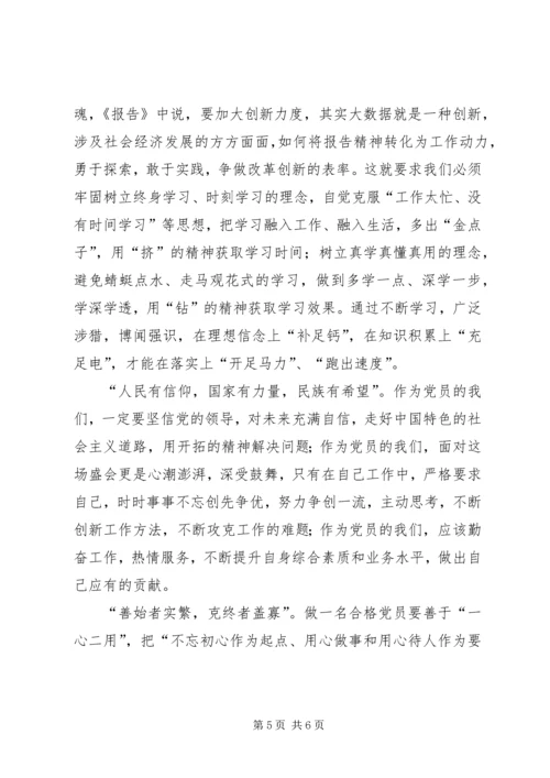 学习十九大心得体会原创三篇.docx