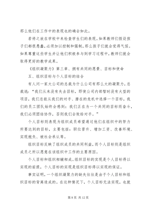 价值观对个人目标和组织目标选择的影响.docx