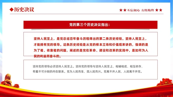 红色大气绸缎党政党课十个坚持系列党课之一坚持人民至上主题教育
