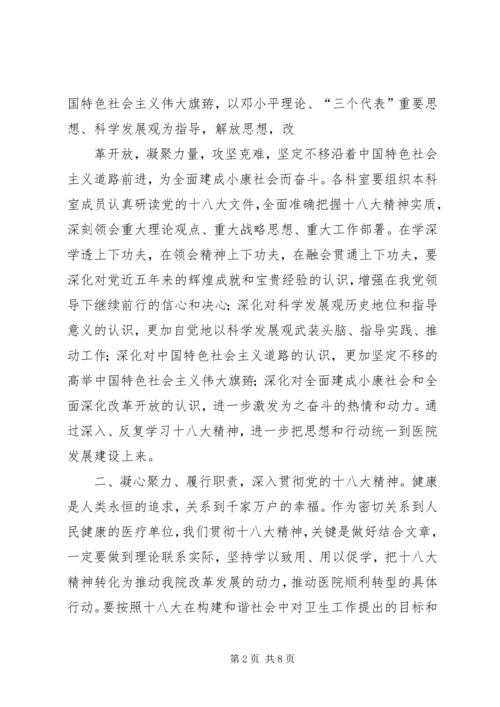 学习十八大精神的讲话.docx