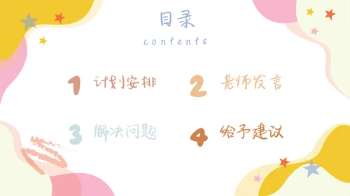 卡通学生家长会班会主题模板