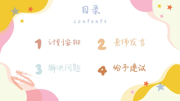 卡通学生家长会班会主题模板