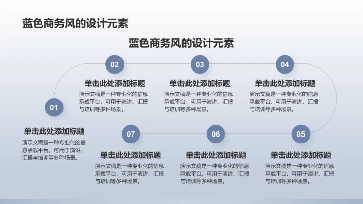 蓝色商务风餐饮酒店PPT模板