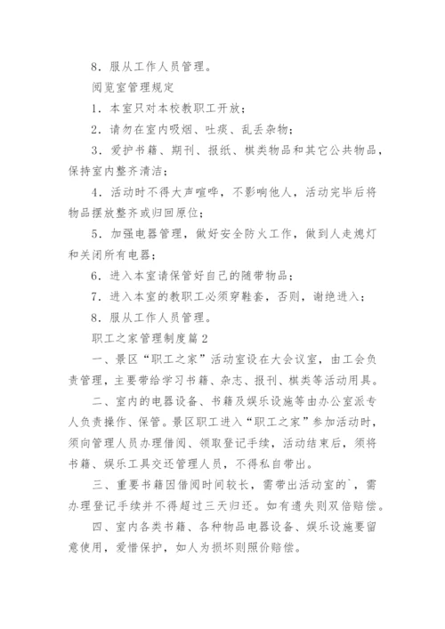 职工之家管理制度7篇.docx