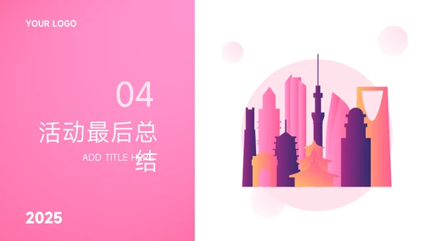 粉色创意剪影音乐活动策划PPT模板
