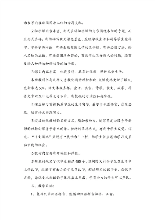 二年级下册的语文教学计划