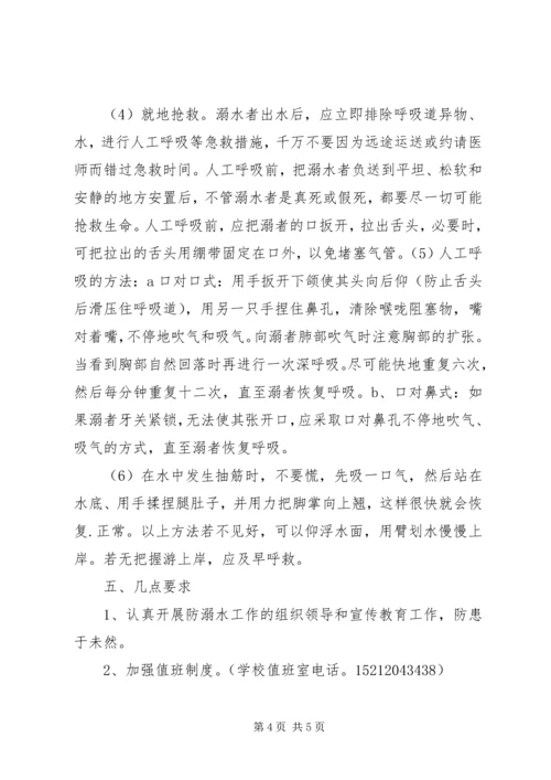 耿巷初中防溺水工作应急预案.docx