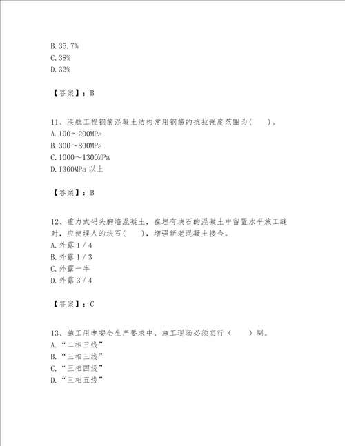 一级建造师之一建港口与航道工程实务题库典优