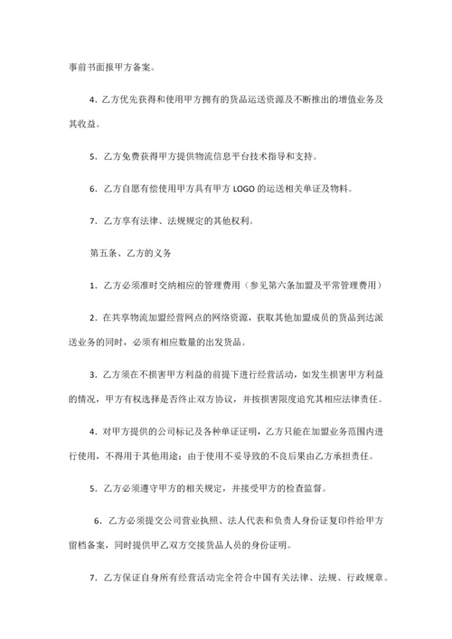 物流加盟合同.docx