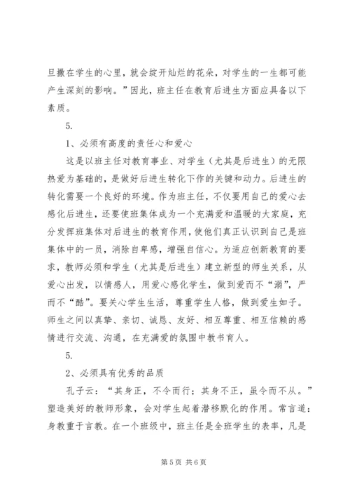 后进生的教育对策 (5).docx