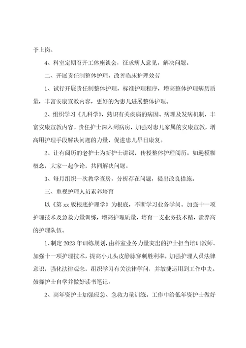 新生儿科护理工作计划5篇