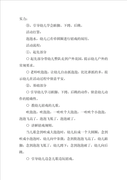 幼儿园游戏活动方案最新设计