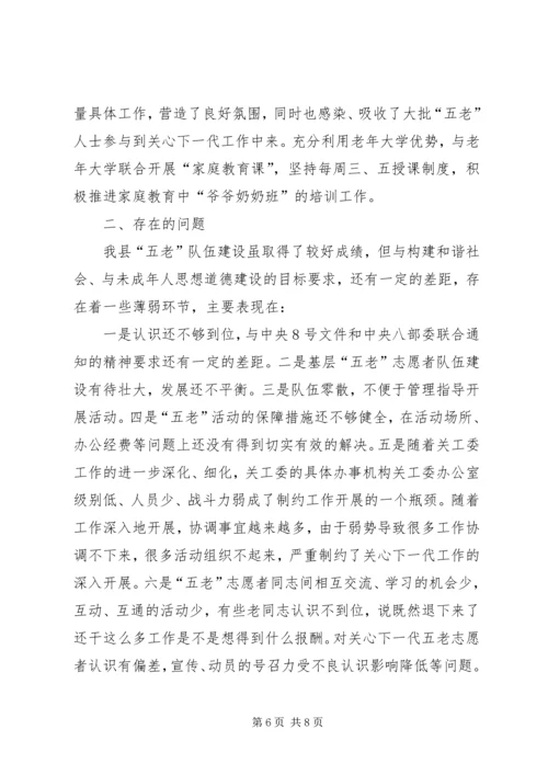 五老志愿者队伍建设状况调研报告.docx