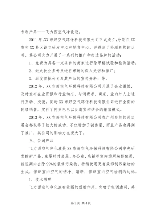 环保科技商业计划书.docx