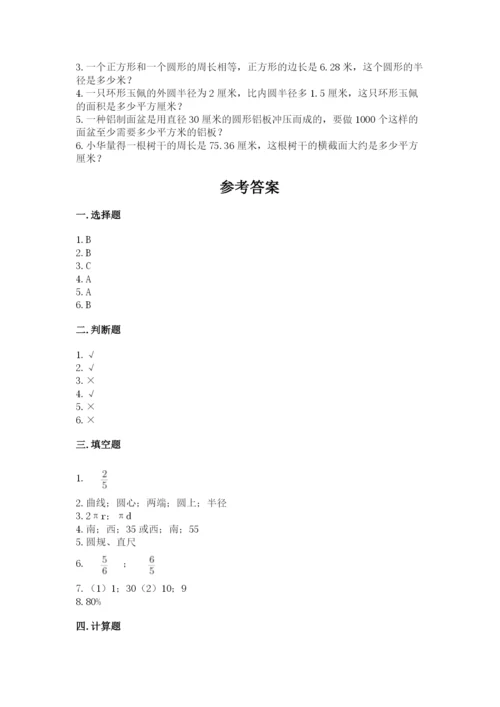 小学六年级数学上册期末考试卷附答案【预热题】.docx