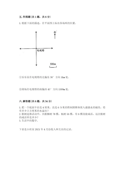 北师大版小学数学六年级下册期末检测试题【培优】.docx