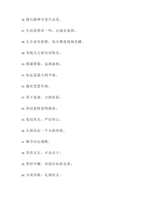 表示人物品质的名言警句