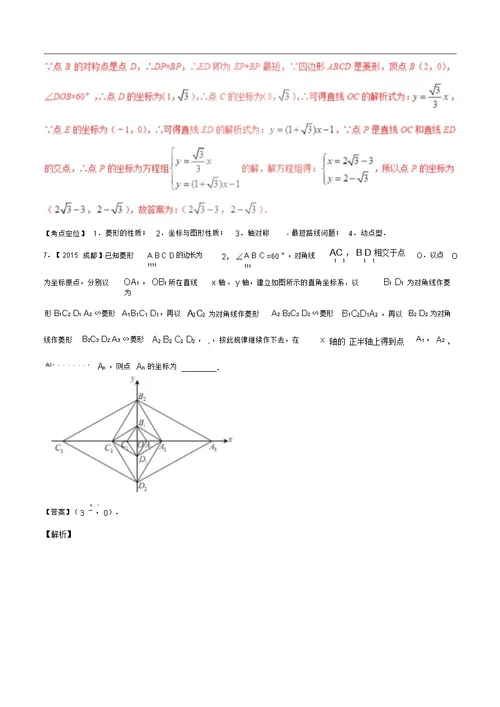 中考数学专题16平行四边形、矩形、菱形、正方形包括解析