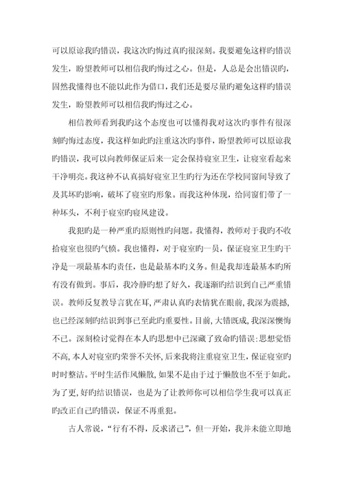 2022年卫生没打扫好检讨书不搞卫生检讨书