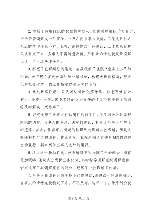 关于人民法院进一步深化多元化纠纷解决机制改革的若干意见》 (3).docx