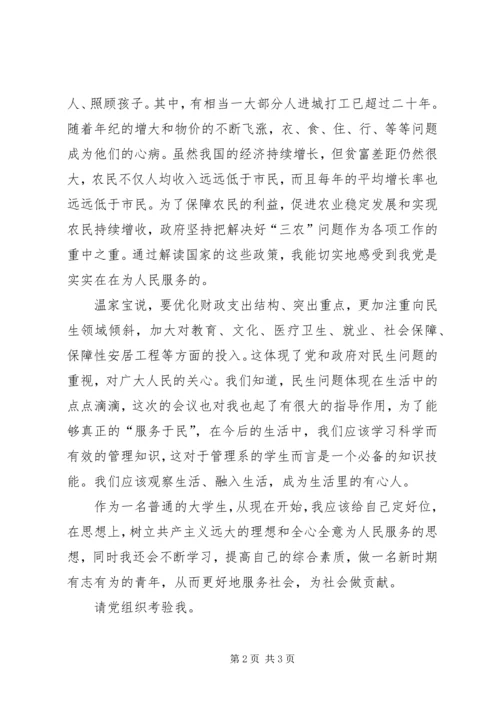 思想汇报关于十一 (3).docx