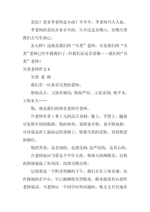 2022另类老师作文