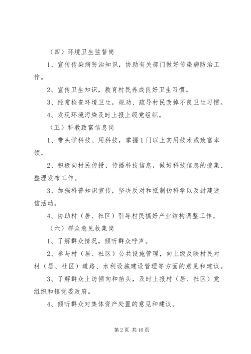 无职党员设岗定责 (2).docx