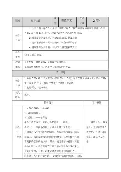 【推荐】人教部编版四年级语文下册9短诗三首教案