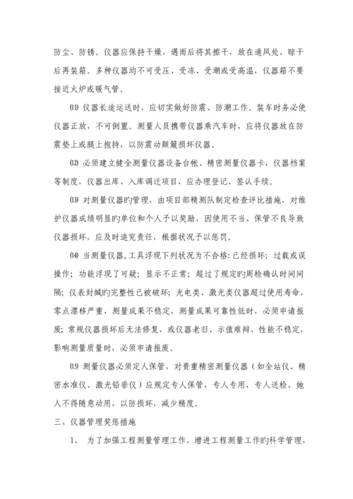 测量管理全新规章新版制度.docx