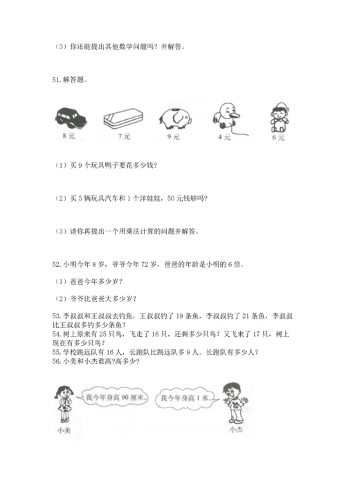 小学二年级上册数学应用题100道及参考答案【预热题】.docx