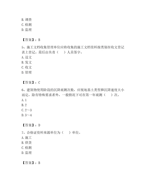 2023年资料员之资料员专业管理实务题库精品能力提升