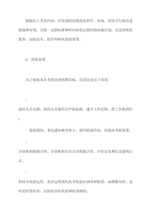 疾控中心考察方案模板