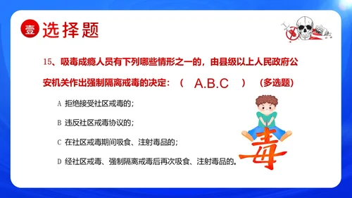 国际禁毒日禁毒知识竞赛禁毒PPT课件禁毒日（禁毒）