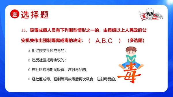 国际禁毒日禁毒知识竞赛禁毒PPT课件禁毒日（禁毒）