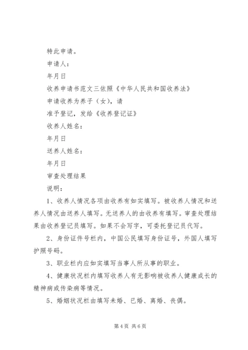 收养申请书范文.docx