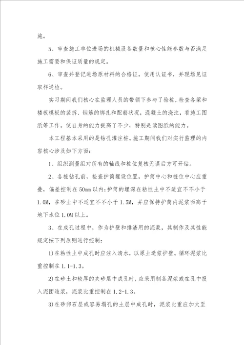 监理员实习总结格式