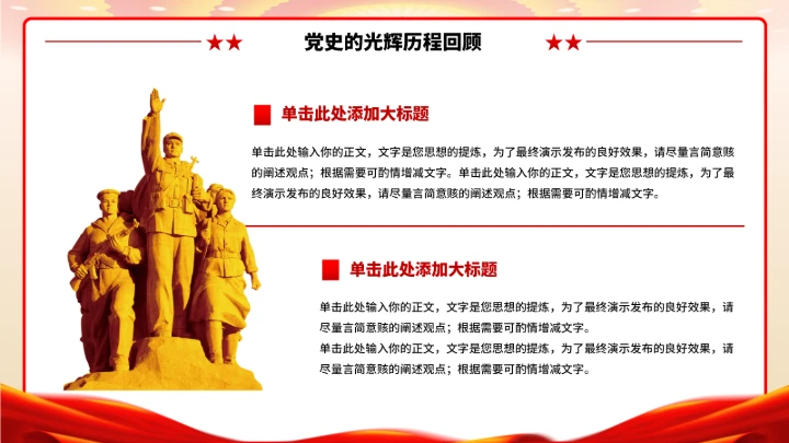 党政红色团课PPT