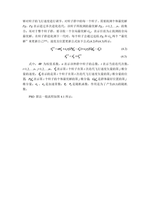 基于深度学习的RFID指纹定位算法.docx