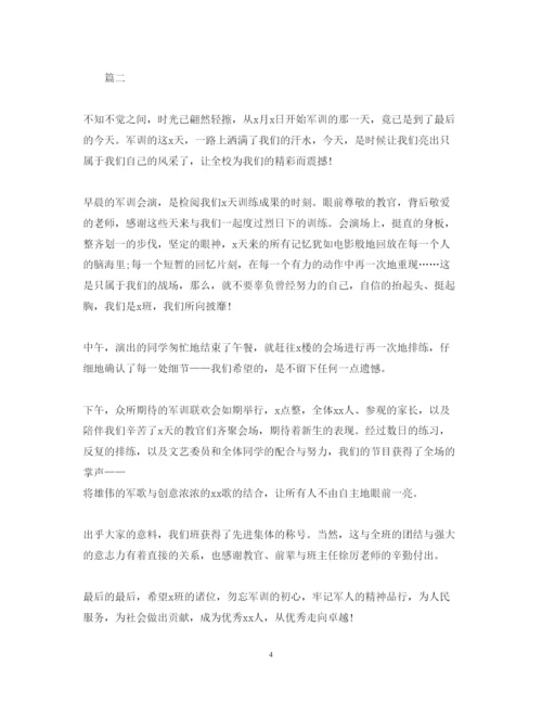 精编高一新生军训心得体会范文3.docx