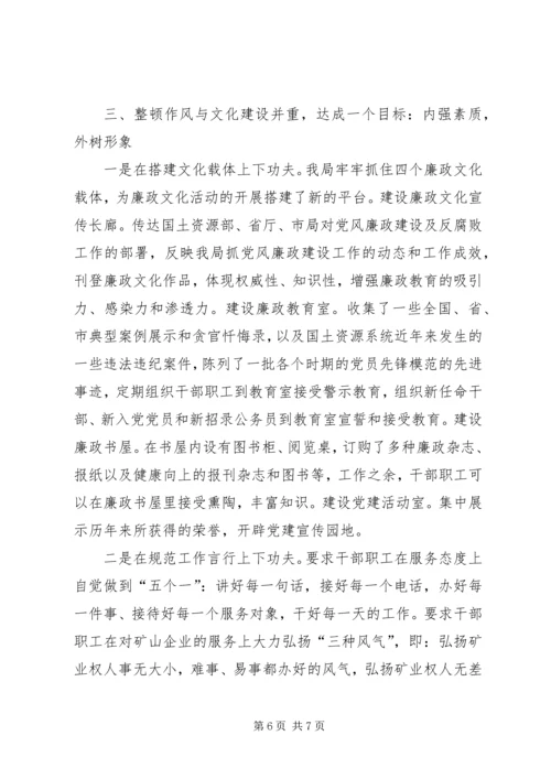 县矿产资源管理局两整治一改革专项行动情况汇报 (6).docx