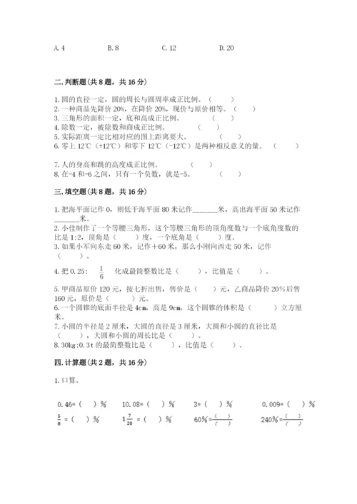 冀教版小升初数学模拟试卷精品（模拟题）.docx