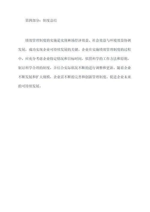 林场绩效管理制度